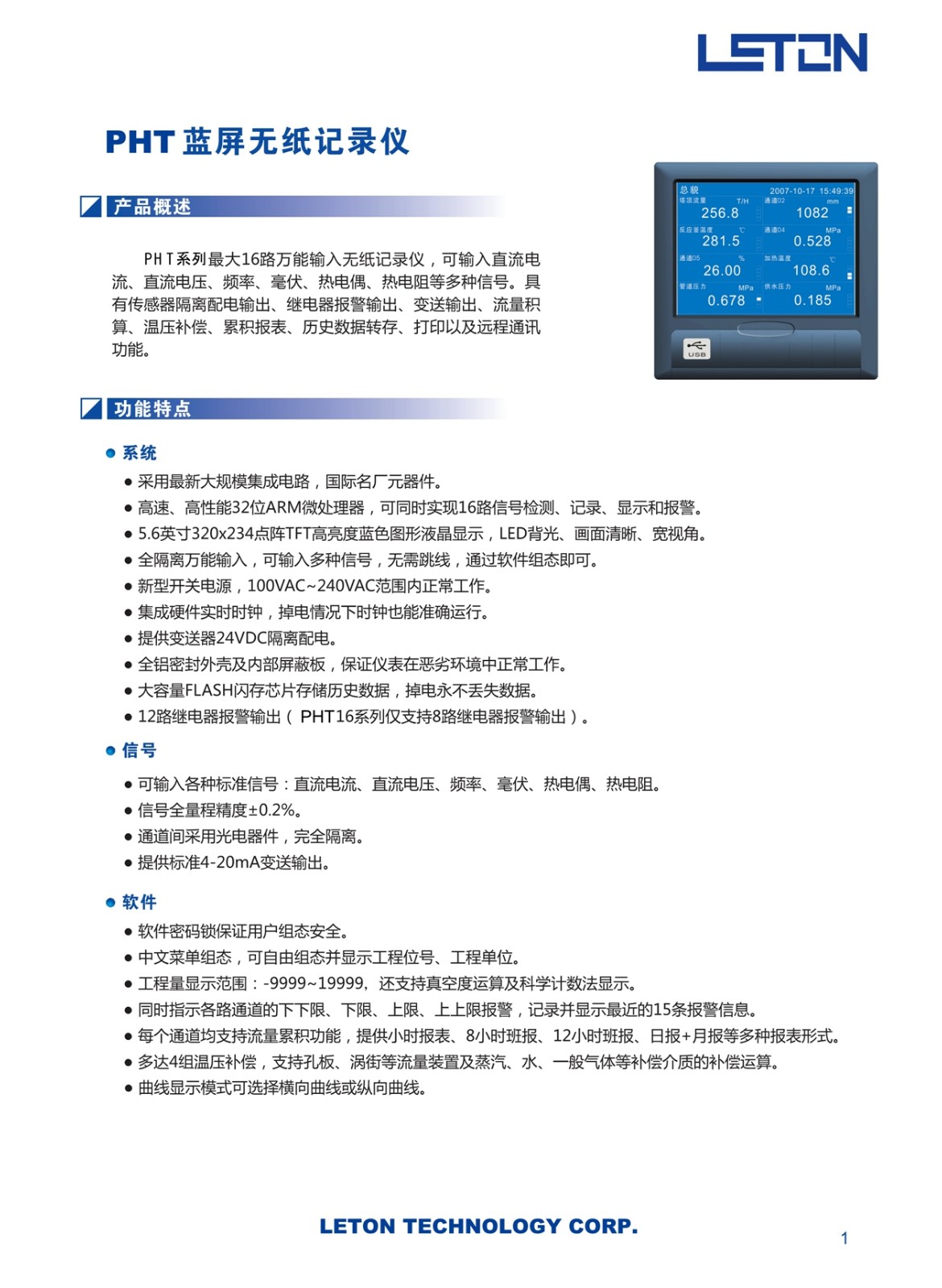 東莞PHT藍(lán)屏無(wú)紙記錄儀廠(chǎng)家 東莞PHT藍(lán)屏無(wú)紙記錄儀廠(chǎng)家