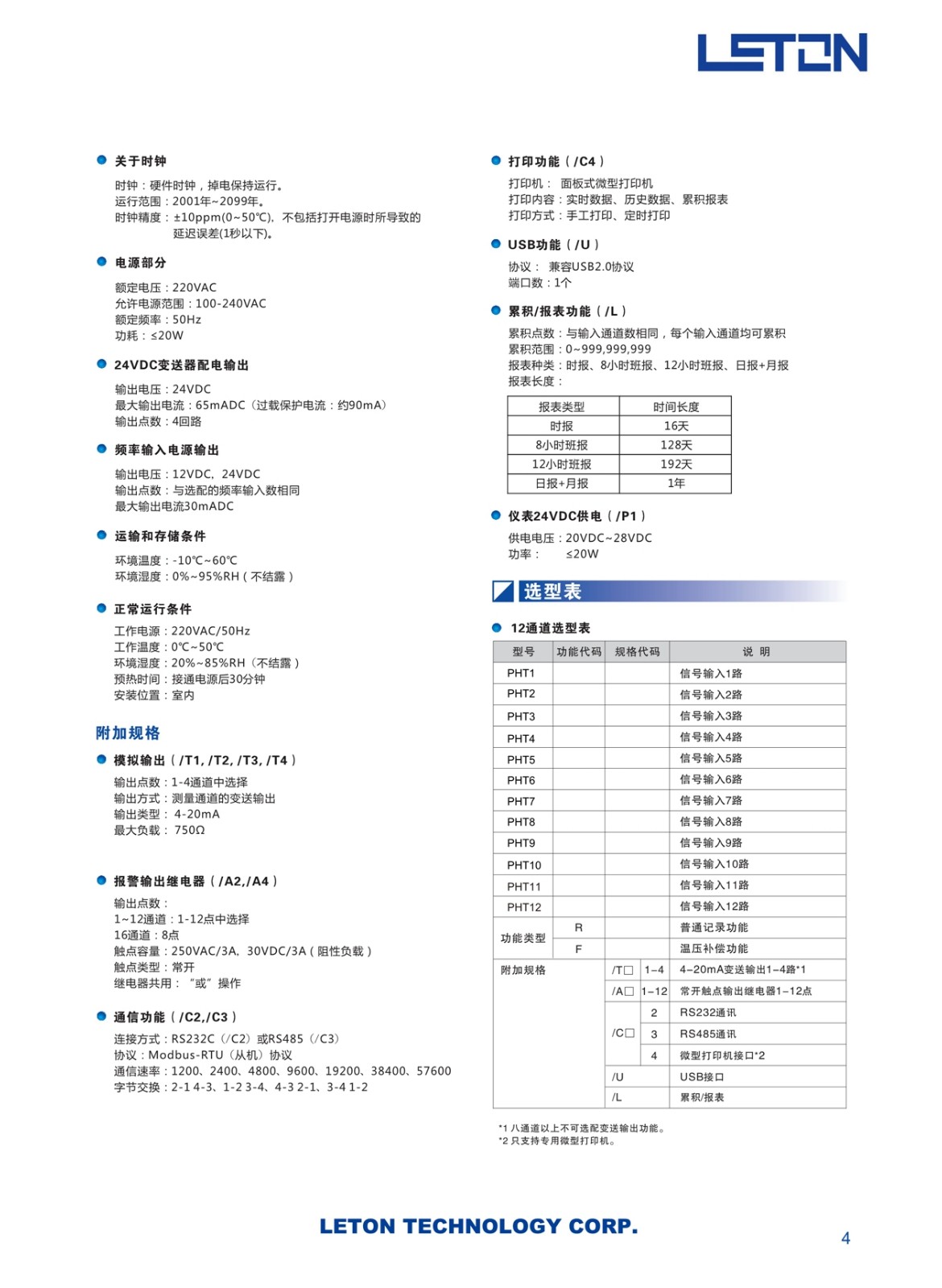 東莞PHT藍(lán)屏無(wú)紙記錄儀廠(chǎng)家 東莞PHT藍(lán)屏無(wú)紙記錄儀廠(chǎng)家