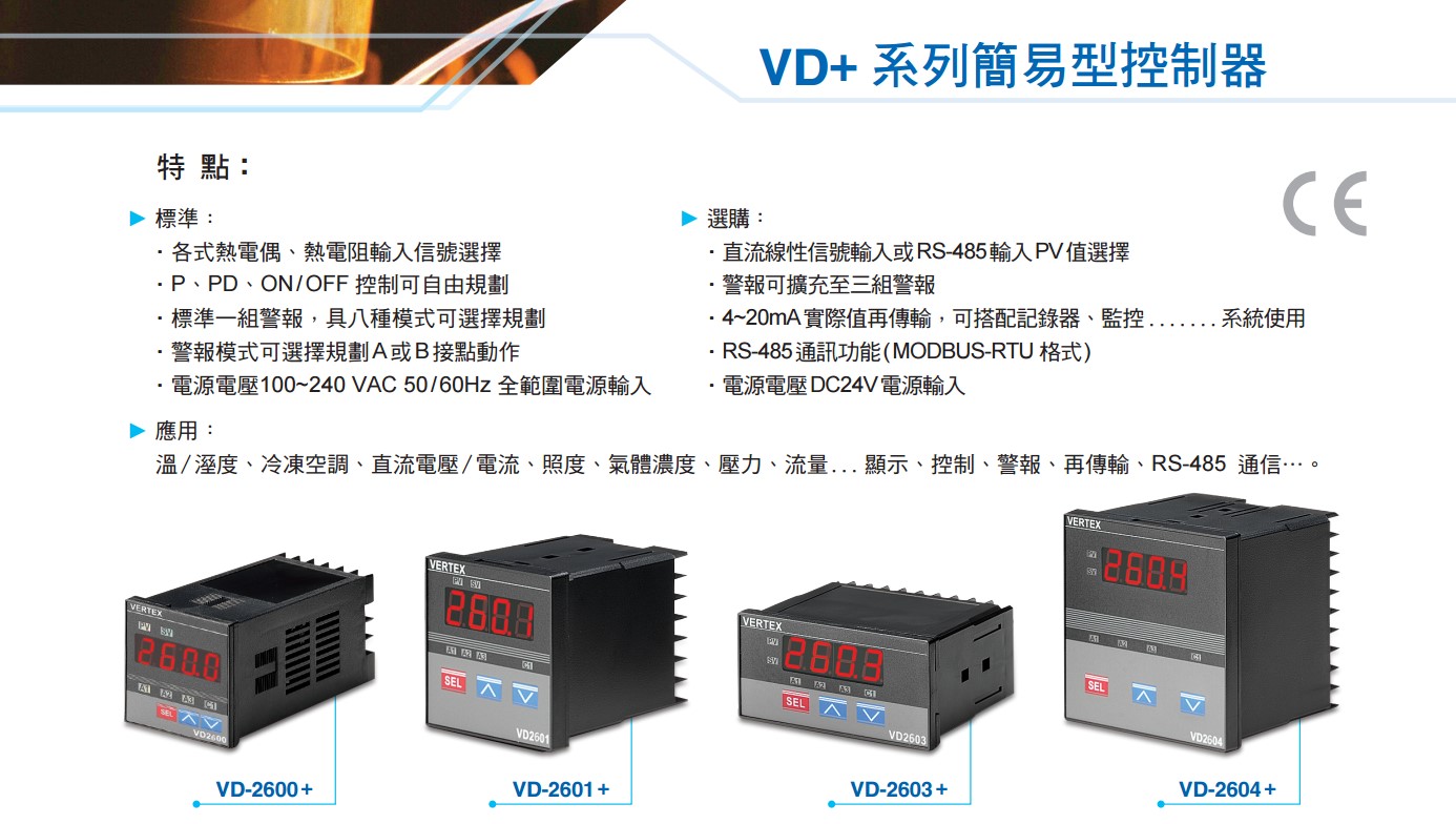 東莞VERTEX溫控器生產(chǎn)廠家 東莞VERTEX溫控器生產(chǎn)廠家